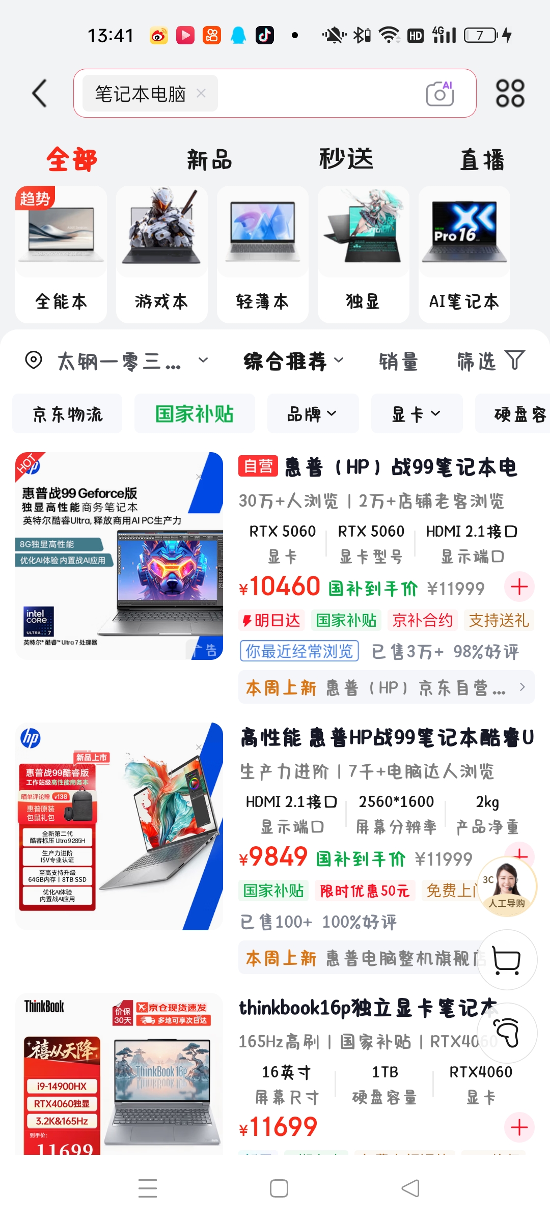 打开京东搜索