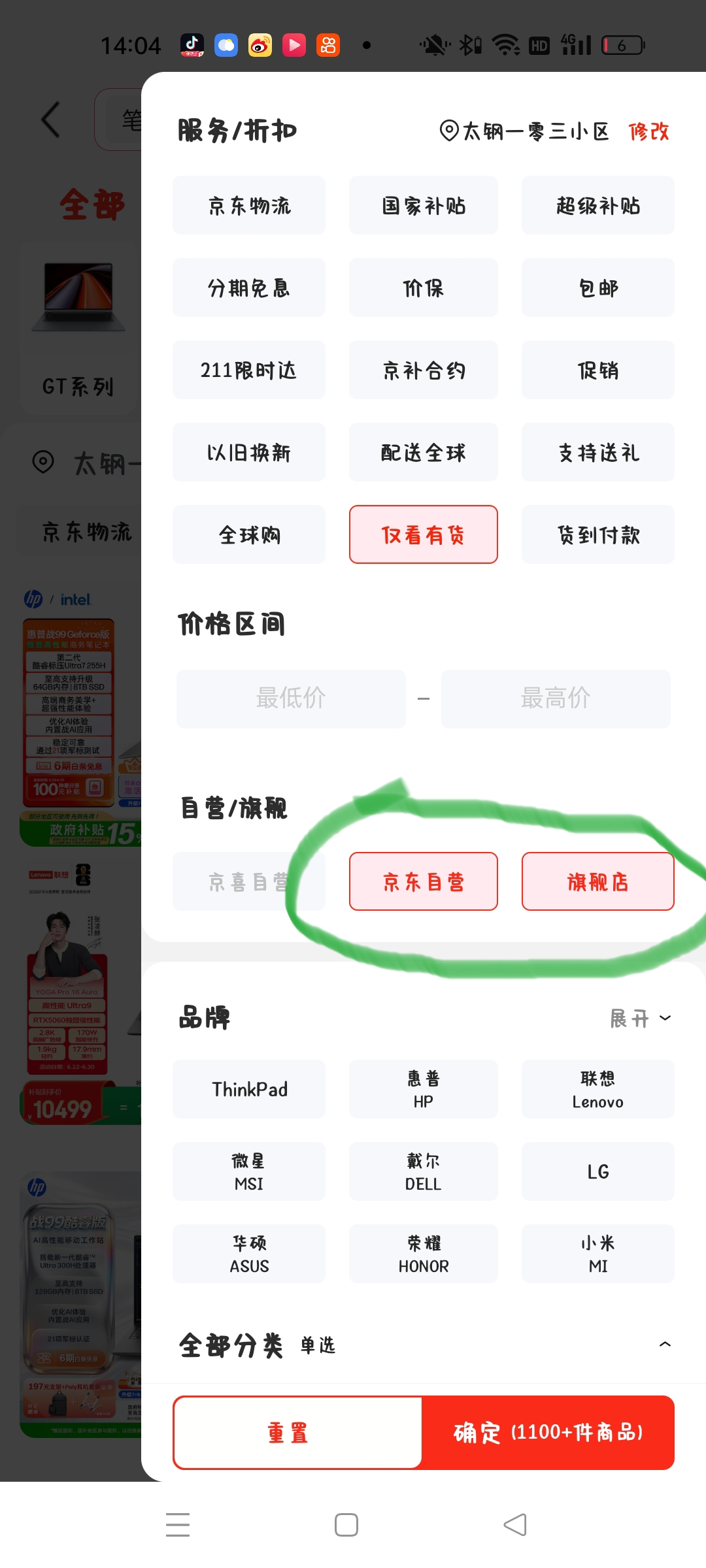 筛选自营旗舰店