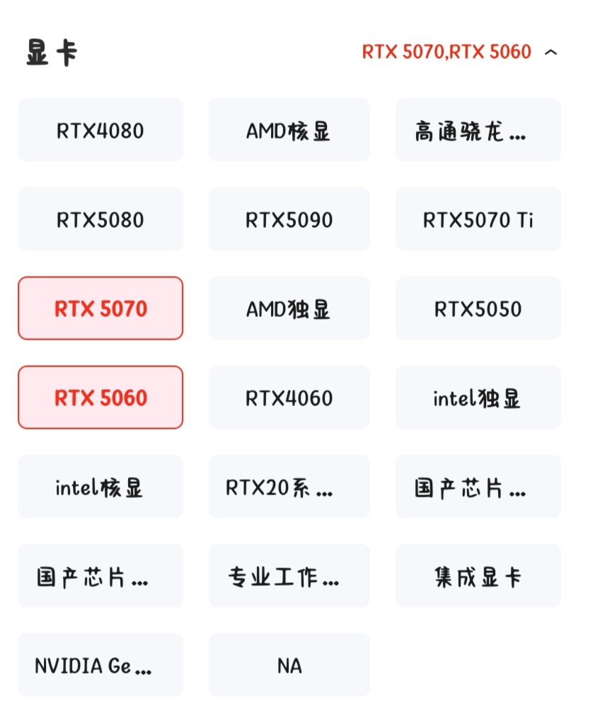 选择5060/5070显卡