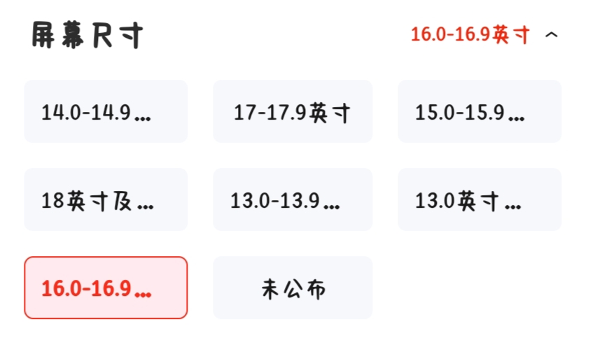 选择16英寸屏幕